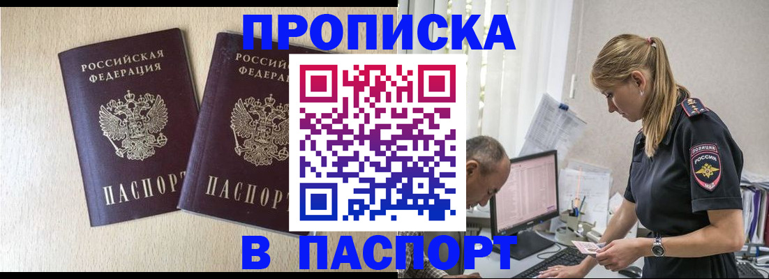 прописка в квартире в Йошкар-Оле