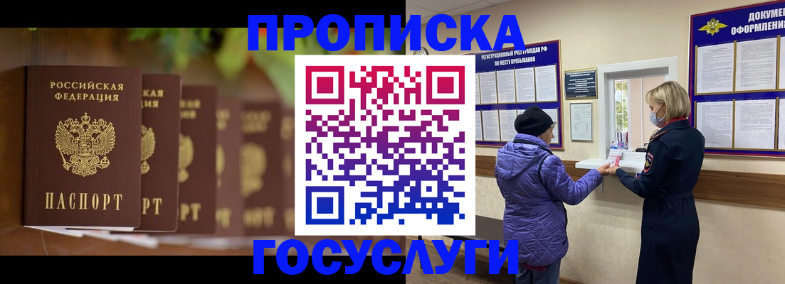 купить прописку в Йошкар-Оле