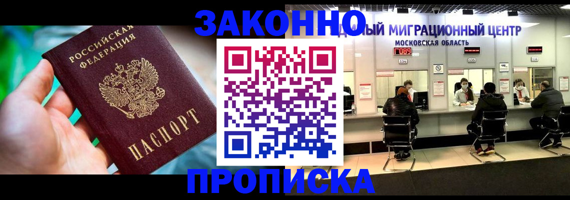 прописка штамп в Йошкар-Оле